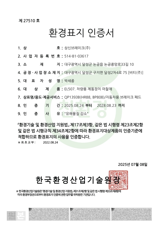 Certificate of Korea Eco-Label
