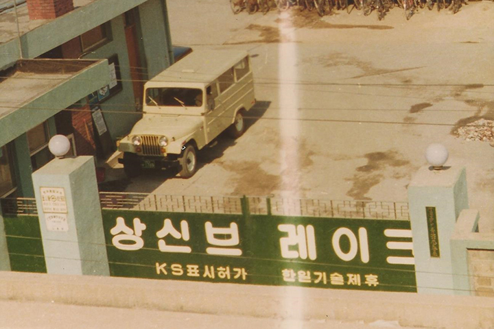 1975 ~ 1990 history